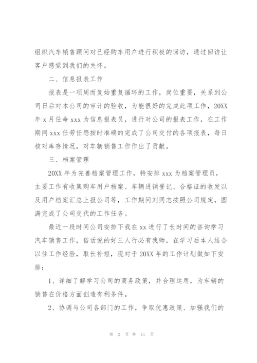 销售代表年终工作总结四篇.docx