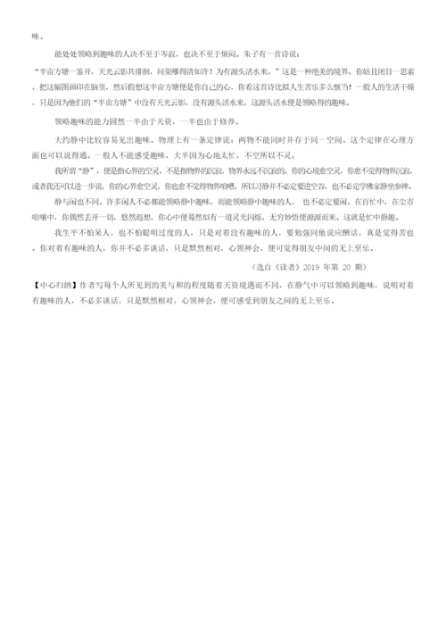 2021年中考现代文阅读猜押(7.9).docx