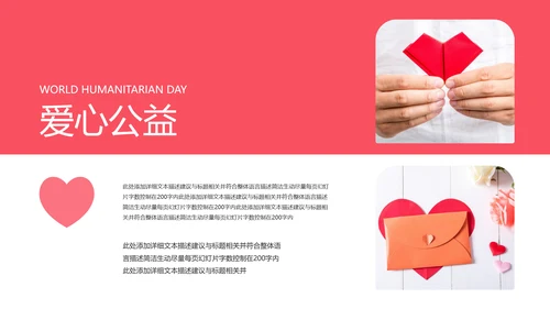关爱留守儿童爱心公益慈善动态PPT模板
