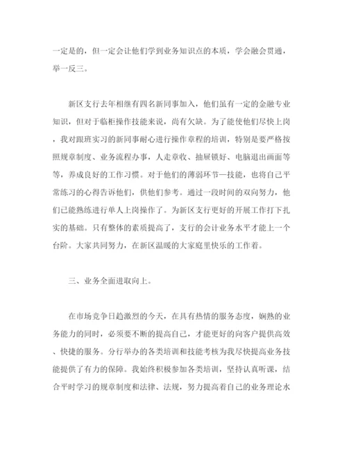 精编之银行柜员个人年终工作总结报告范文.docx