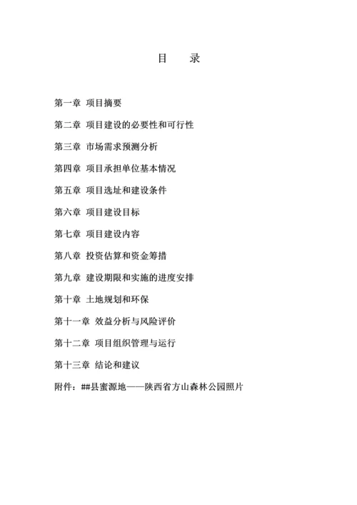 1000户贫困户养蜂扶贫项目项目建议书.docx