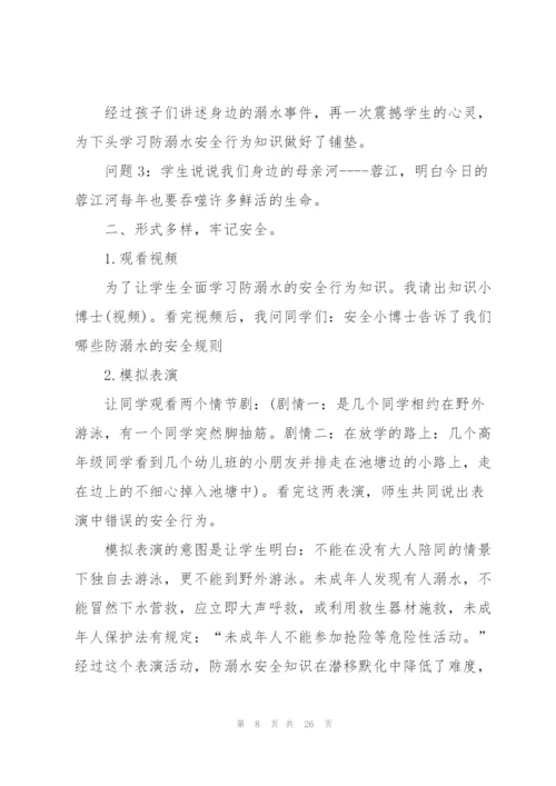 幼儿园防溺水安全教案2021【5篇】.docx