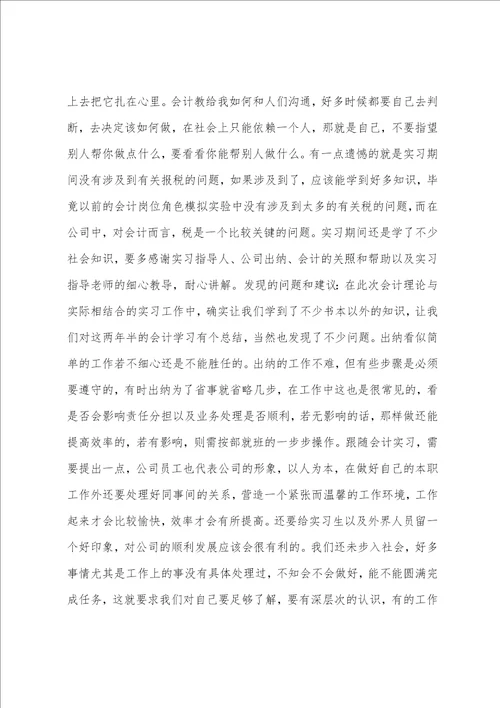 会计专业学习心得感悟