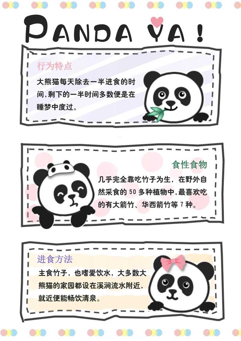 可爱熊猫风格手账