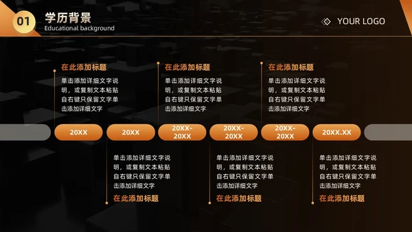 黑金商务简约风企业员工 公司内部竞聘述职报告PPT模板