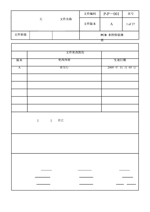 PCB来料检验规范.docx