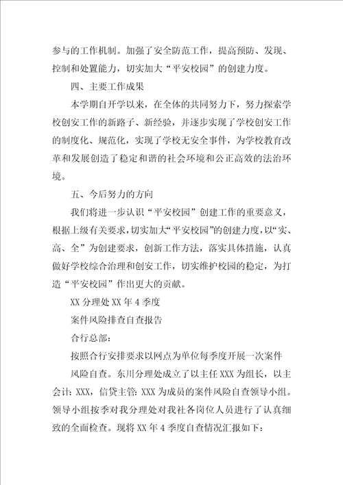 监狱排查执勤隐患自查报告的文章