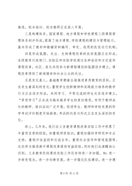 在全市普通高中课程改革动员大会上的讲话.docx