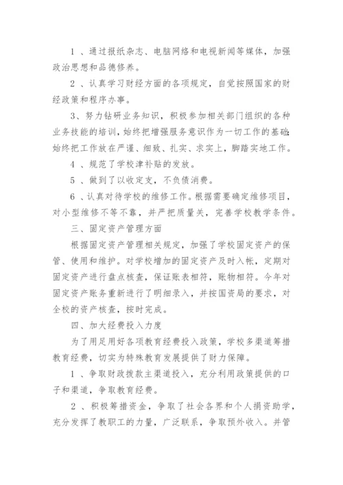幼儿园财务工作总结_1.docx