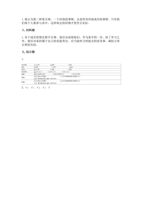 部编版小学四年级上册道德与法治期中测试卷带答案（黄金题型）.docx