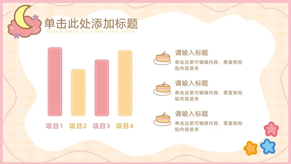 粉色可爱卡通小动物教育教学通用PPT模板