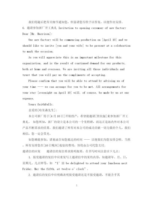 2023年英文邀请函及回复范文.docx