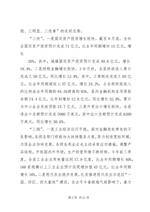 十二届七次全会讲话 (3).docx