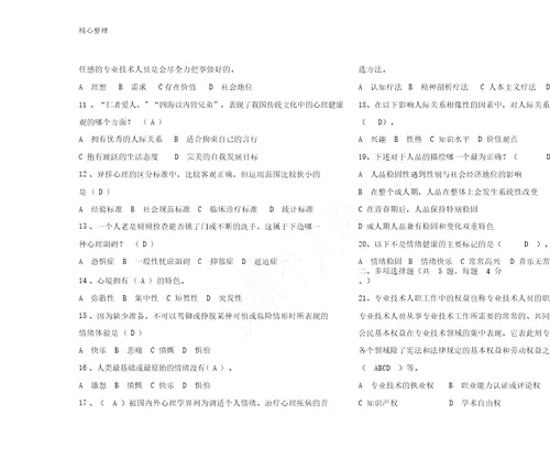 事业单位工作人员专业技能考试题包括答案