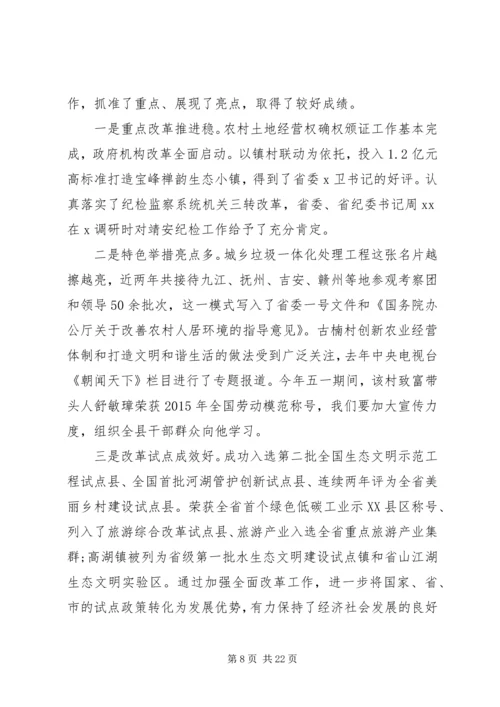 党的建设制度改革汇报.docx