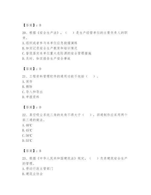 资料员之资料员基础知识题库附参考答案（基础题）.docx