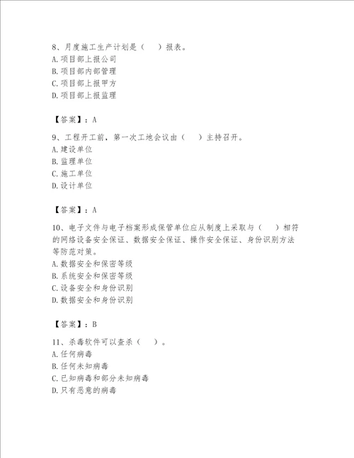 2023年资料员资料员专业管理实务题库含答案巩固