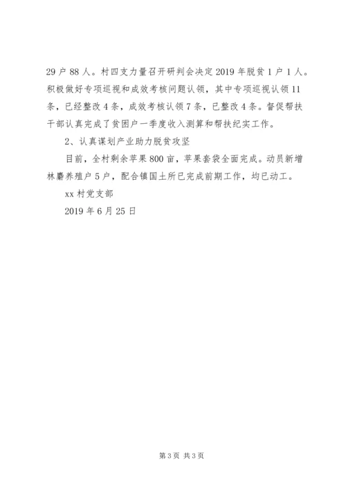 村党支部书记“三述三评”材料.docx