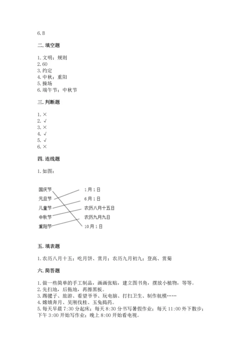 部编版小学二年级上册道德与法治期中测试卷附答案【突破训练】.docx