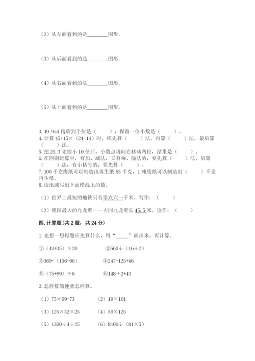 人教版四年级下册数学期中测试卷实验班.docx
