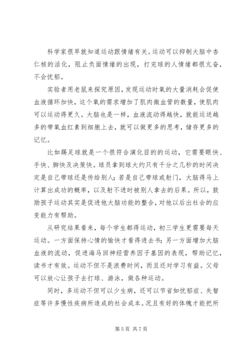 别再说体育运动耽误学习了.docx