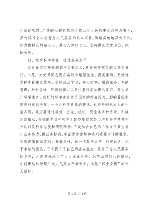 坚守信仰信念增强规矩意识心得体会两学一做心得体会 (4).docx