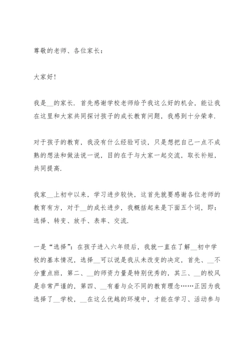 初中学生家长代表发言稿.docx