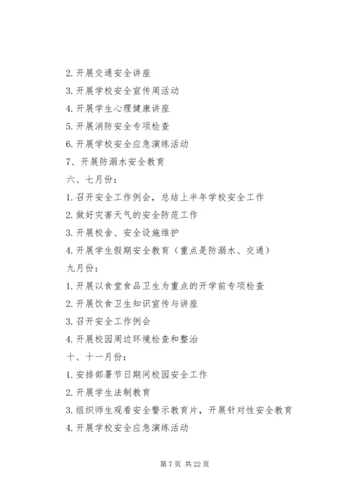 综合治理工作计划).docx