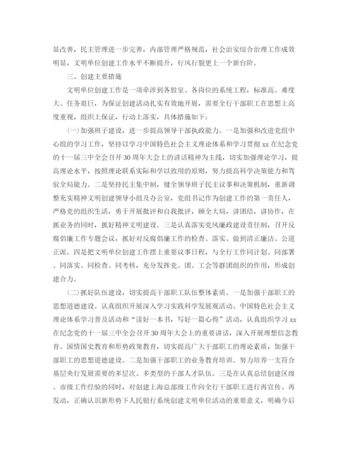 精编之文明单位创建工作计划范文.docx