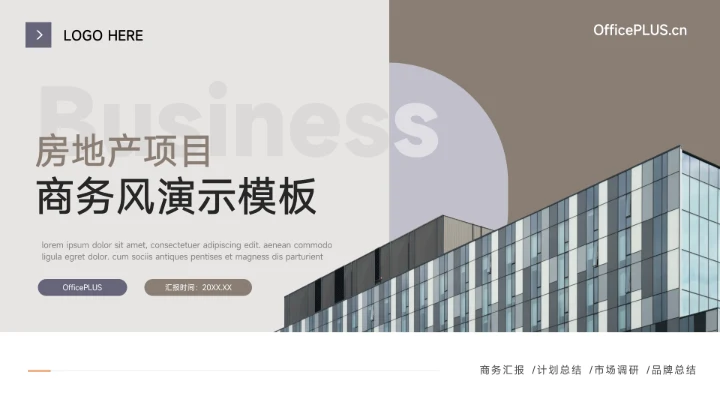 黄色房地产项目商务风演示PPT模板