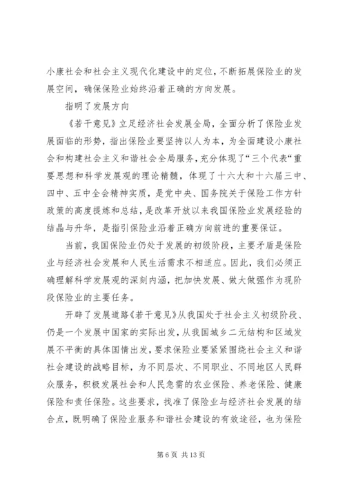 学习保险若干意见心得体会 (2).docx