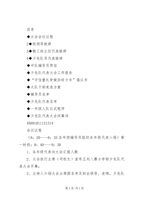 学校少代会程序.docx