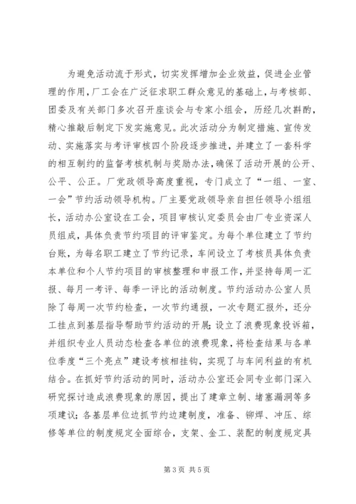 人均节约1XX0元,全年节支1XX万活动总结活动总结_1.docx