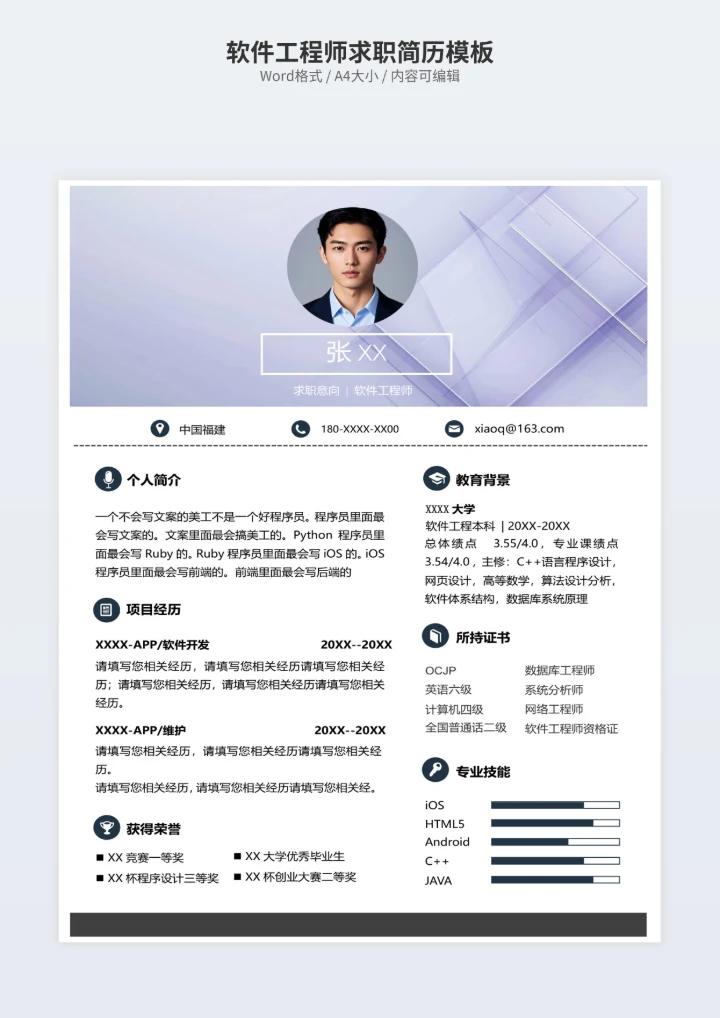 软件工程师求职简历模板