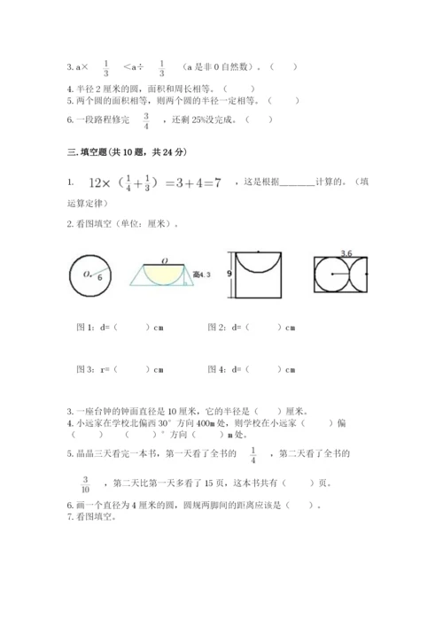 人教版六年级上册数学期末测试卷【必考】.docx