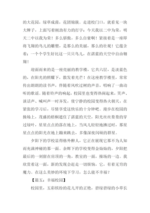 幸福校园作文.docx