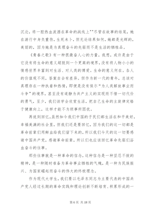 读红色经典,坚定理想信念.docx