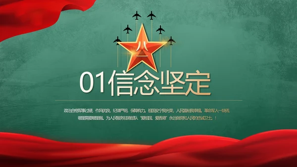 迷彩风格八一部队军事训练动态PPT