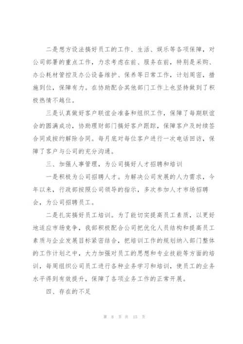 行政工作总结与计划800字.docx