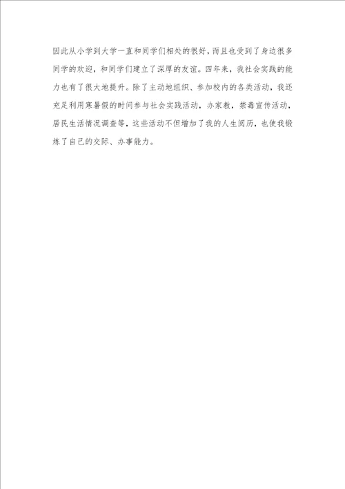 2021年本科生毕业自我判定范文五篇