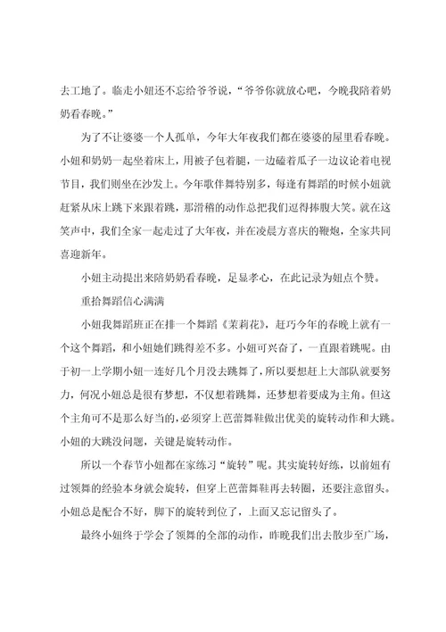 关于初一的寒假作文汇总九篇（快乐的寒假作文400字）