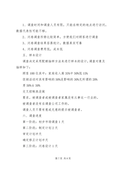 企业项目策划书模本.docx