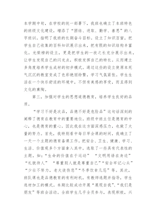 小学班主任工作年度总结_1.docx