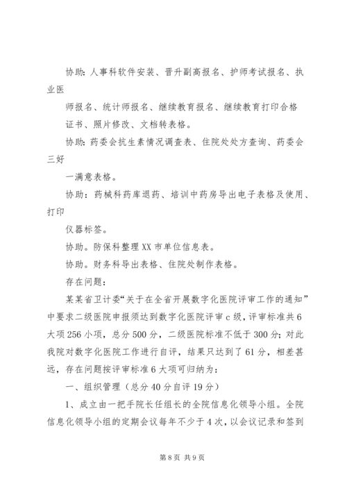 篇一：医院人事科XX年工作总结及XX年工作计划 (2).docx