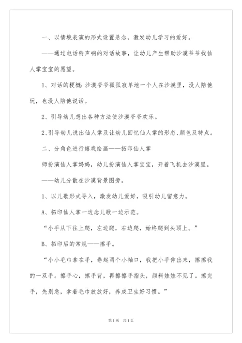 2022仙人掌大班美术教案.docx