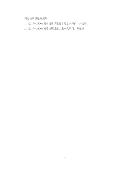 精编之班组11月份工作计划范文3篇.docx