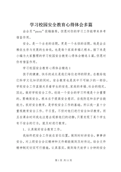 学习校园安全教育心得体会多篇.docx