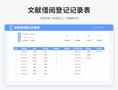 文献借阅登记记录表