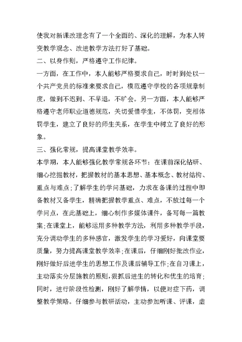 教师工作总结品德方面5篇