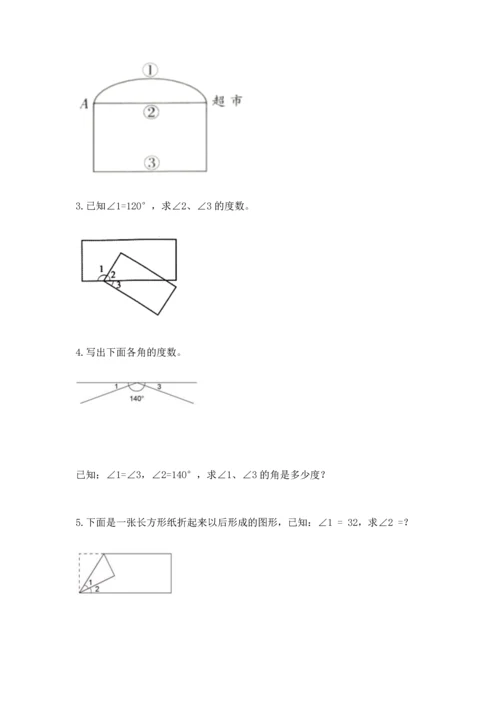 北京版四年级上册数学第四单元 线与角 测试卷及参考答案（典型题）.docx